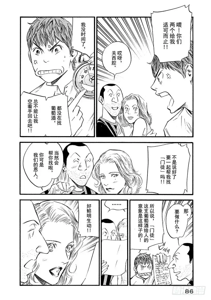 《神之雫（神之水滴）》#364 夕阳静静地洒在两人身上 第2页
