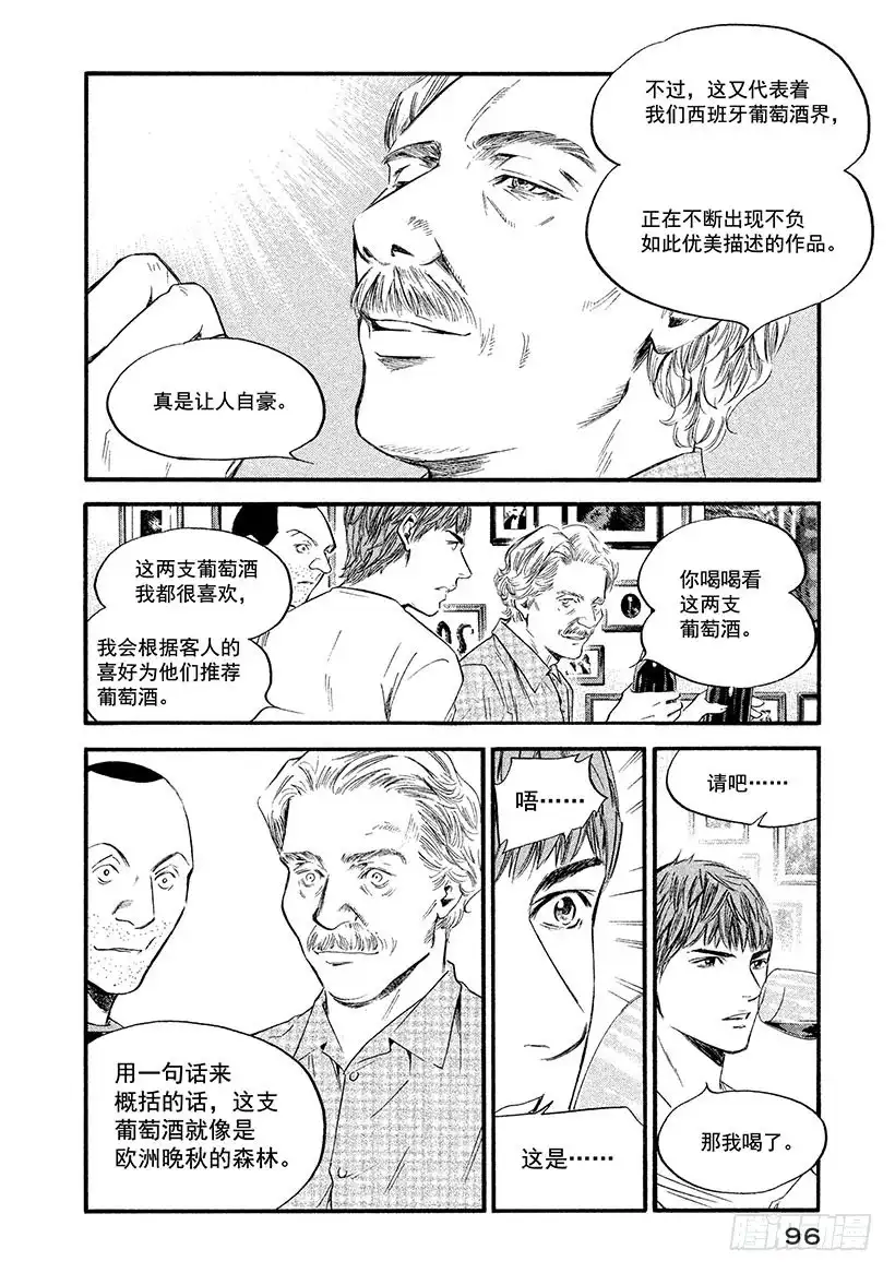 《神之雫（神之水滴）》#364 夕阳静静地洒在两人身上 第12页