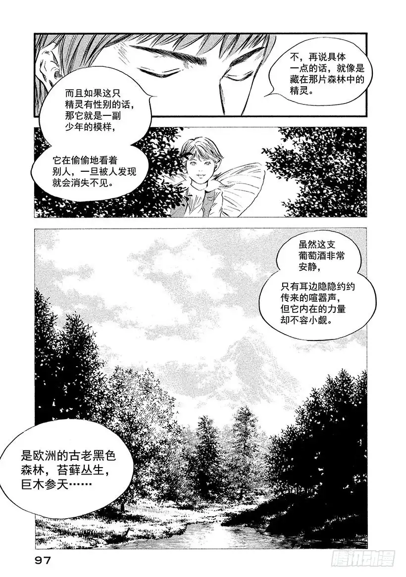 《神之雫（神之水滴）》#364 夕阳静静地洒在两人身上 第13页