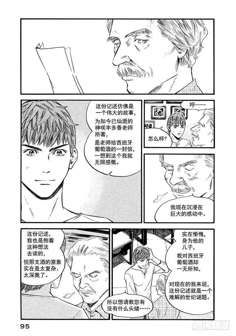 《神之雫（神之水滴）》#364 夕阳静静地洒在两人身上 第11页