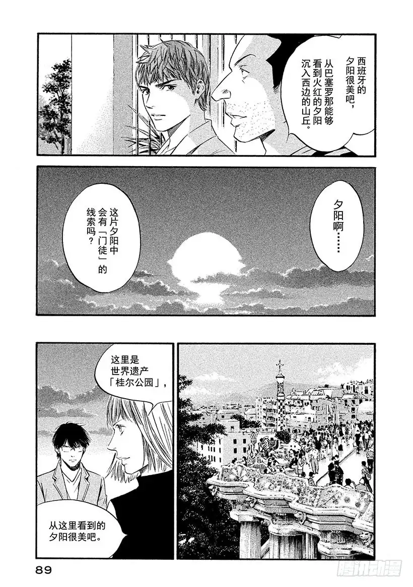 《神之雫（神之水滴）》#364 夕阳静静地洒在两人身上 第5页