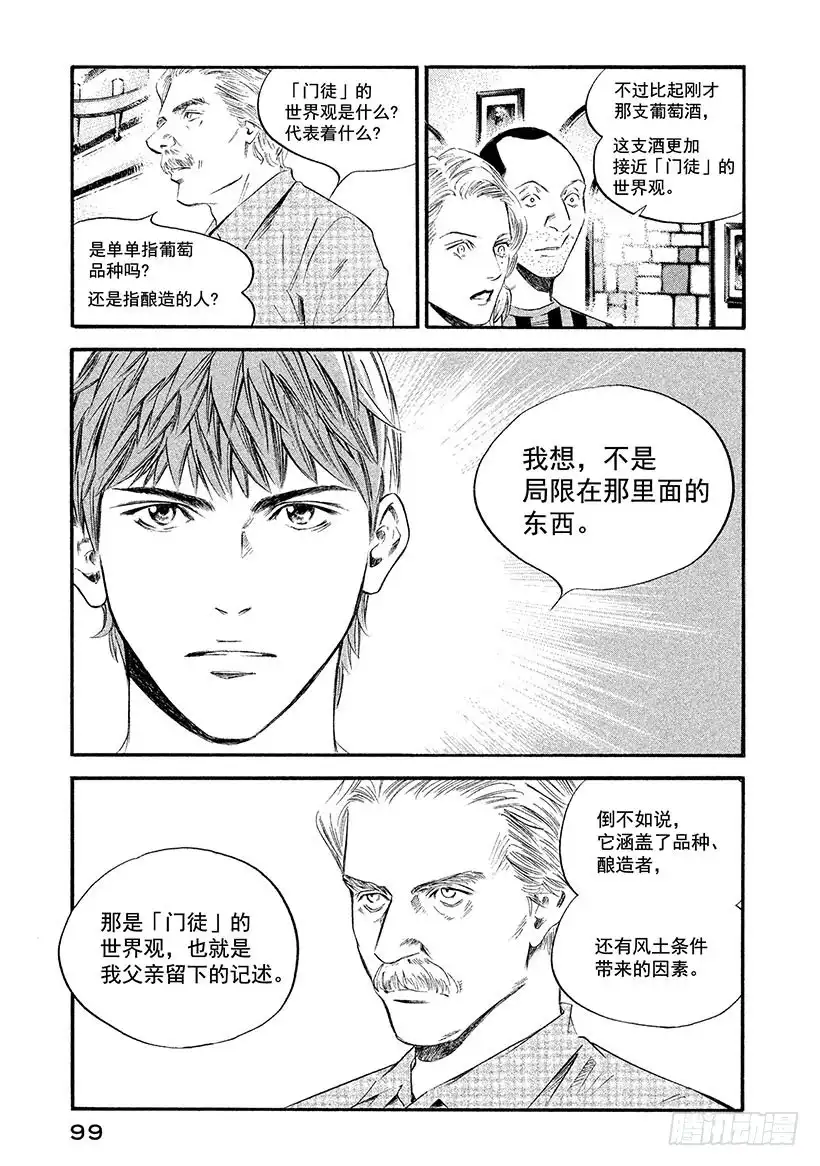 《神之雫（神之水滴）》#364 夕阳静静地洒在两人身上 第15页