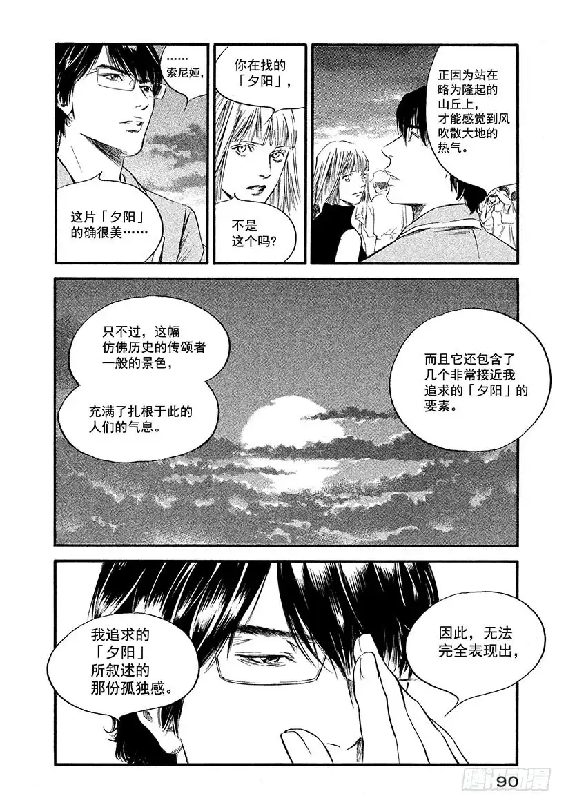 《神之雫（神之水滴）》#364 夕阳静静地洒在两人身上 第6页