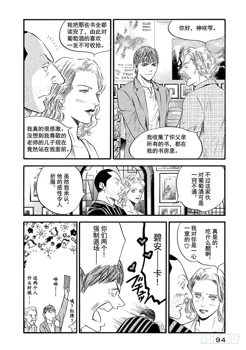 《神之雫（神之水滴）》#364 夕阳静静地洒在两人身上 第10页