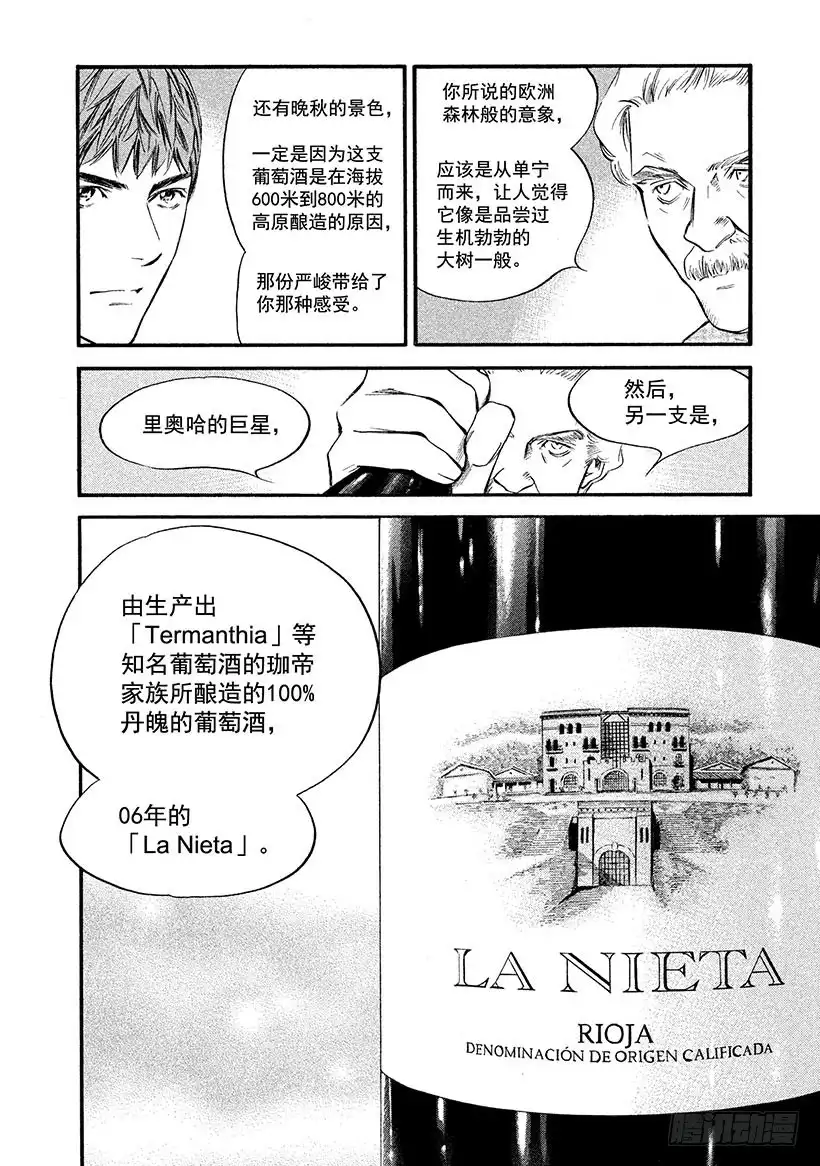 《神之雫（神之水滴）》#364 夕阳静静地洒在两人身上 第18页