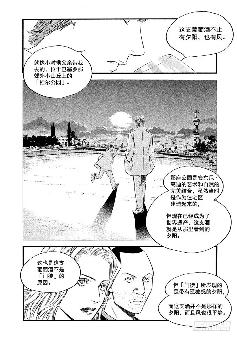 《神之雫（神之水滴）》#364 夕阳静静地洒在两人身上 第16页