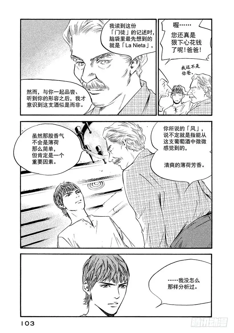 《神之雫（神之水滴）》#364 夕阳静静地洒在两人身上 第19页