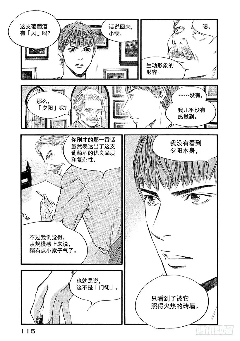 《神之雫（神之水滴）》#365 吹拂着革命之风的国家 第11页