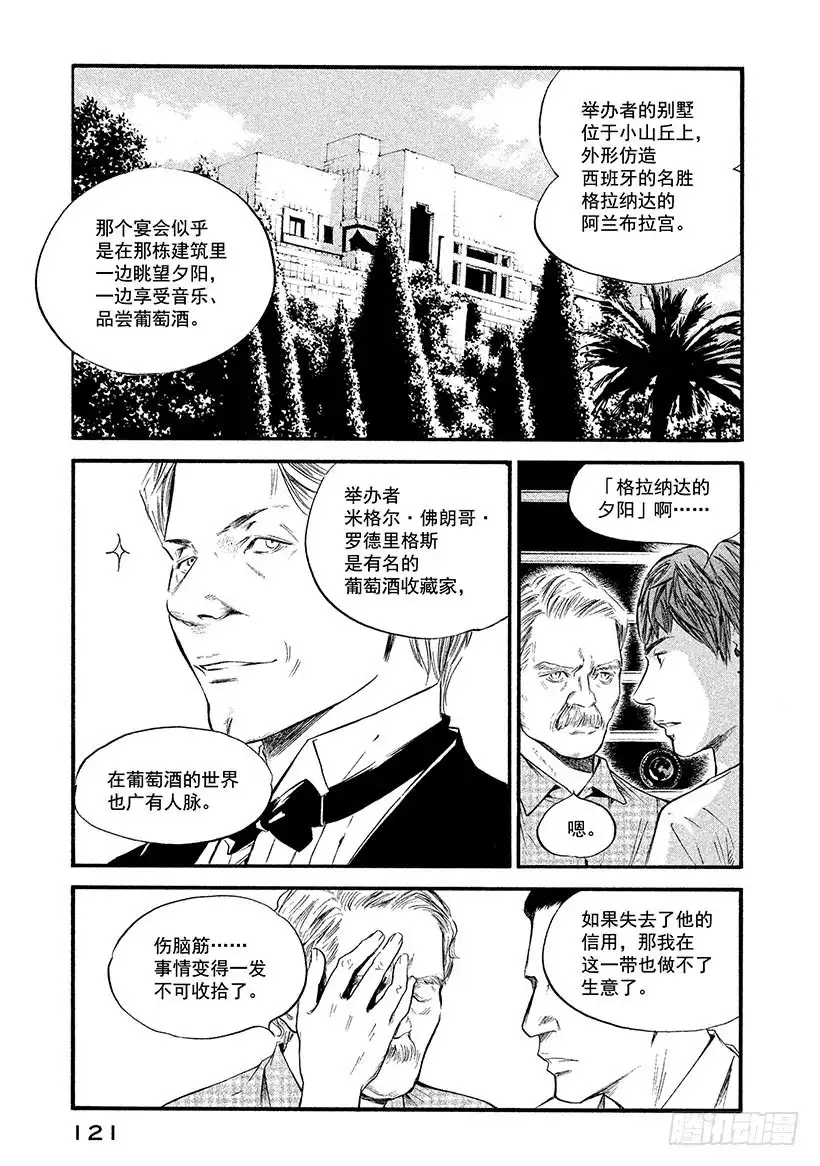 《神之雫（神之水滴）》#365 吹拂着革命之风的国家 第17页