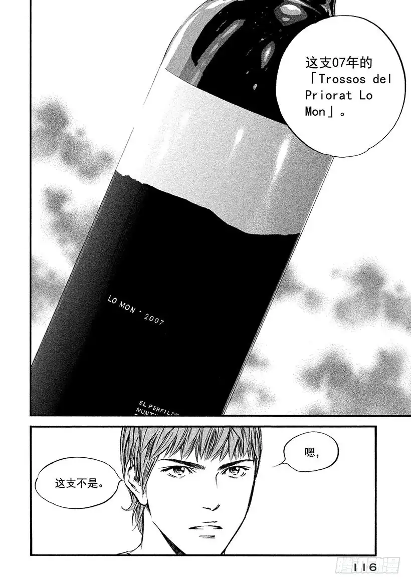 《神之雫（神之水滴）》#365 吹拂着革命之风的国家 第12页
