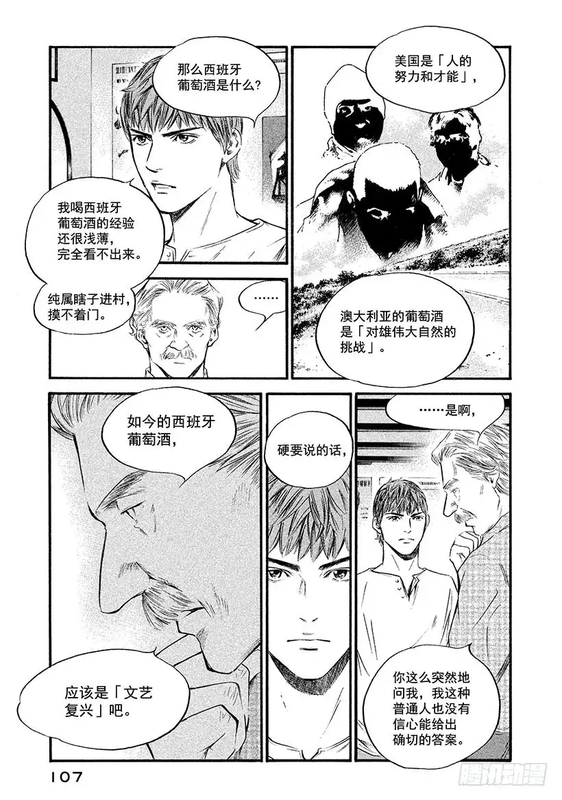 《神之雫（神之水滴）》#365 吹拂着革命之风的国家 第3页