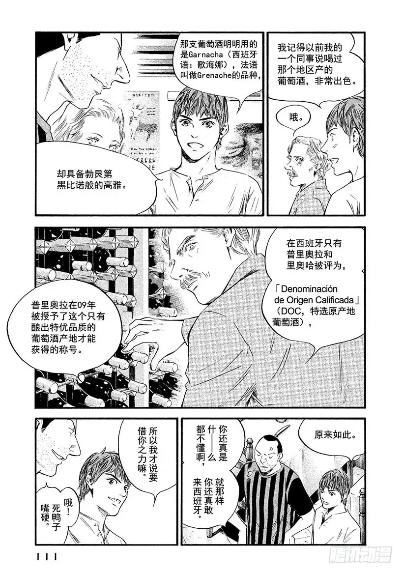 《神之雫（神之水滴）》#365 吹拂着革命之风的国家 第7页