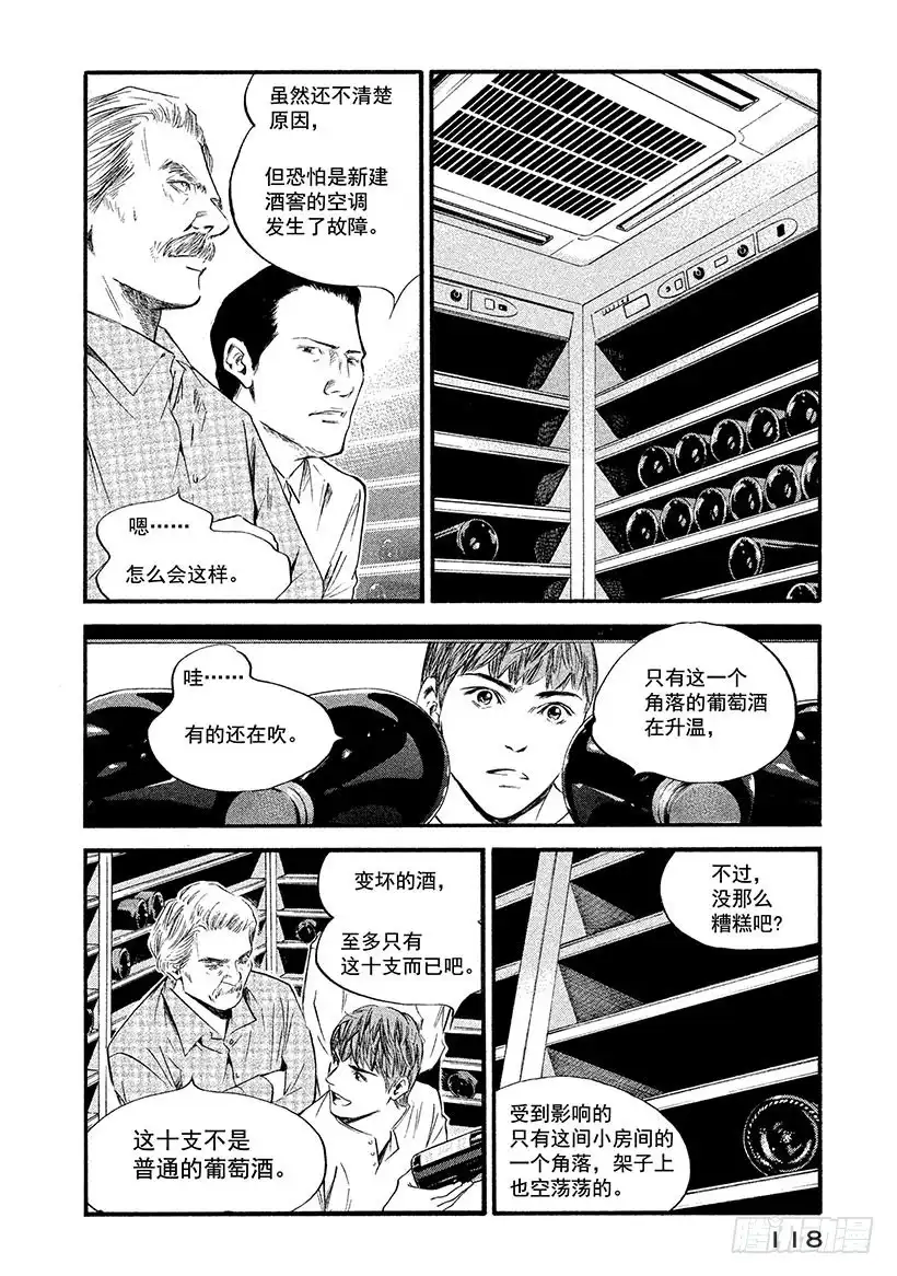 《神之雫（神之水滴）》#365 吹拂着革命之风的国家 第14页
