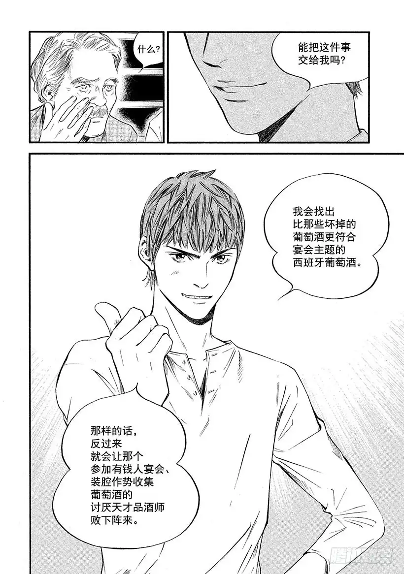 《神之雫（神之水滴）》#365 吹拂着革命之风的国家 第18页