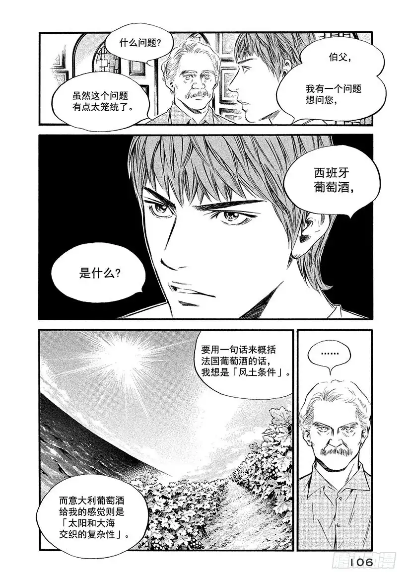 《神之雫（神之水滴）》#365 吹拂着革命之风的国家 第2页