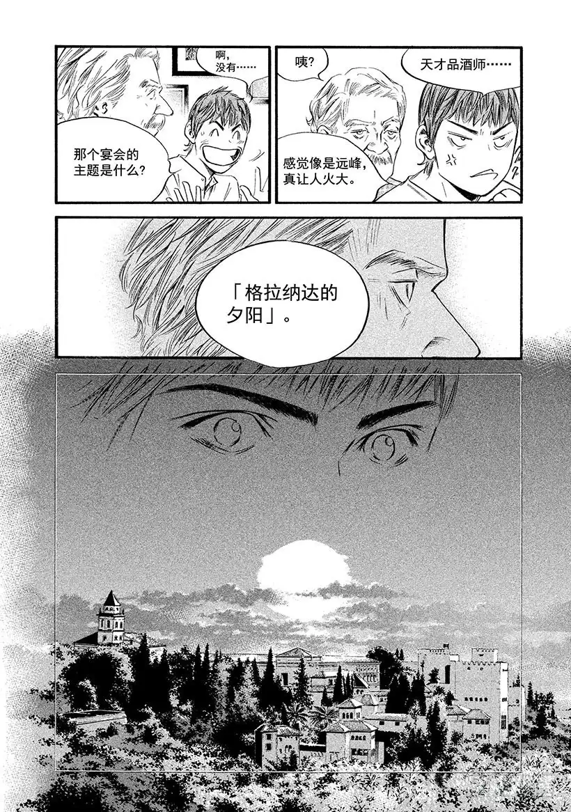 《神之雫（神之水滴）》#365 吹拂着革命之风的国家 第16页