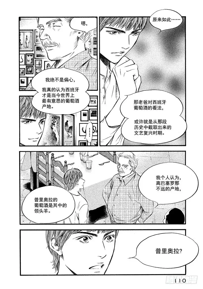 《神之雫（神之水滴）》#365 吹拂着革命之风的国家 第6页