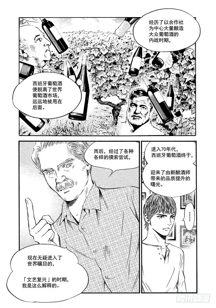 《神之雫（神之水滴）》#365 吹拂着革命之风的国家 第5页
