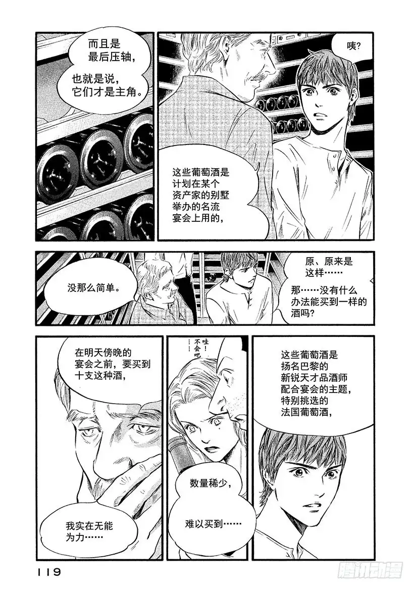 《神之雫（神之水滴）》#365 吹拂着革命之风的国家 第15页