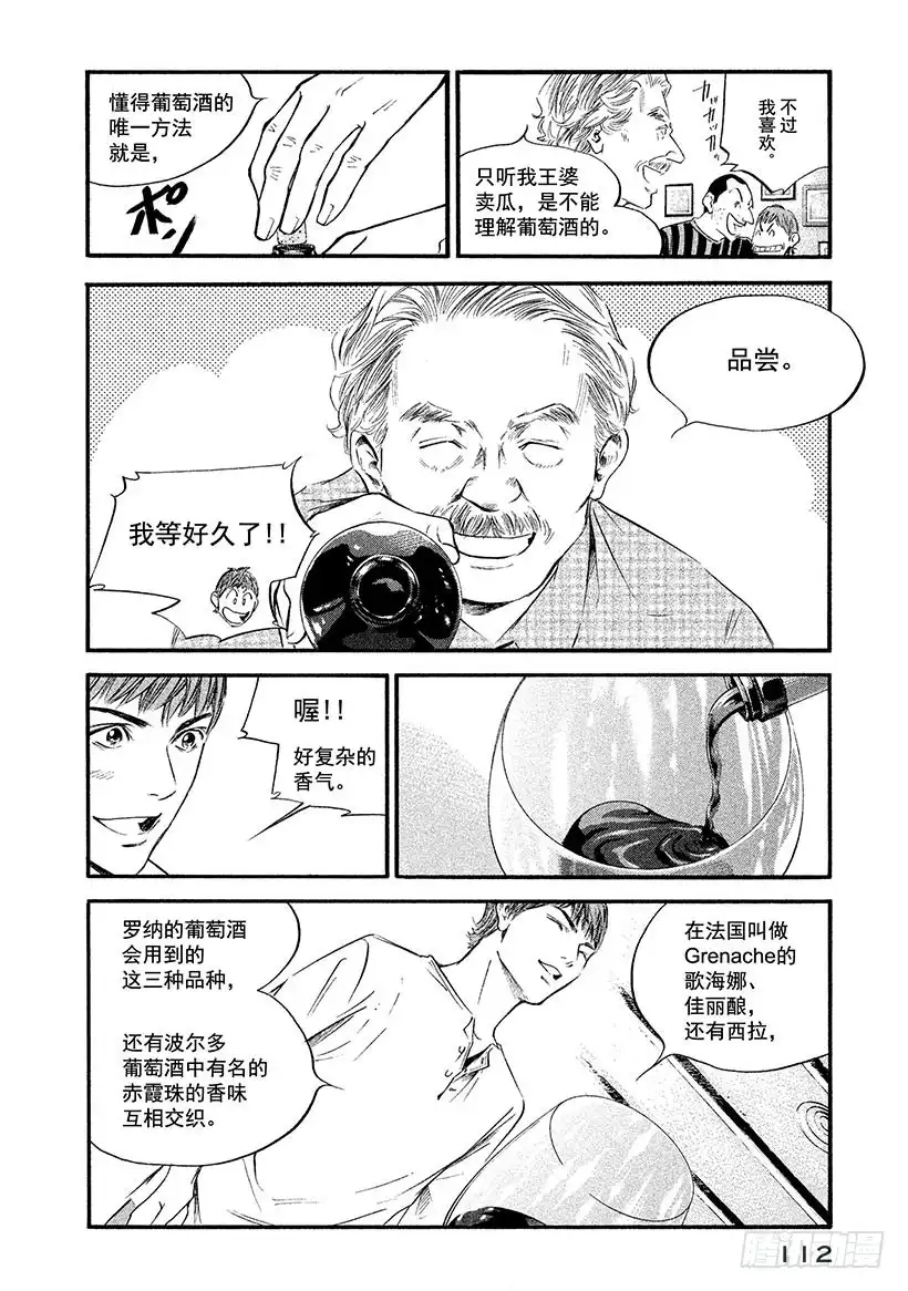 《神之雫（神之水滴）》#365 吹拂着革命之风的国家 第8页