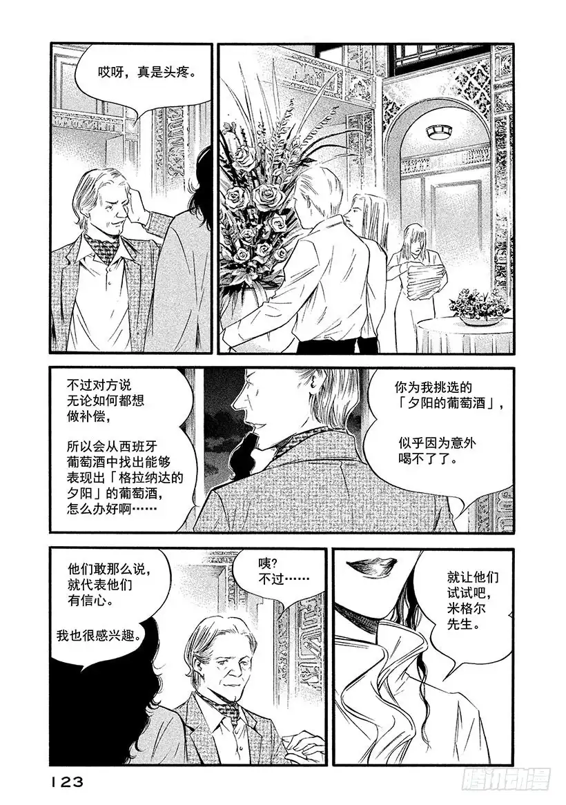《神之雫（神之水滴）》#365 吹拂着革命之风的国家 第19页