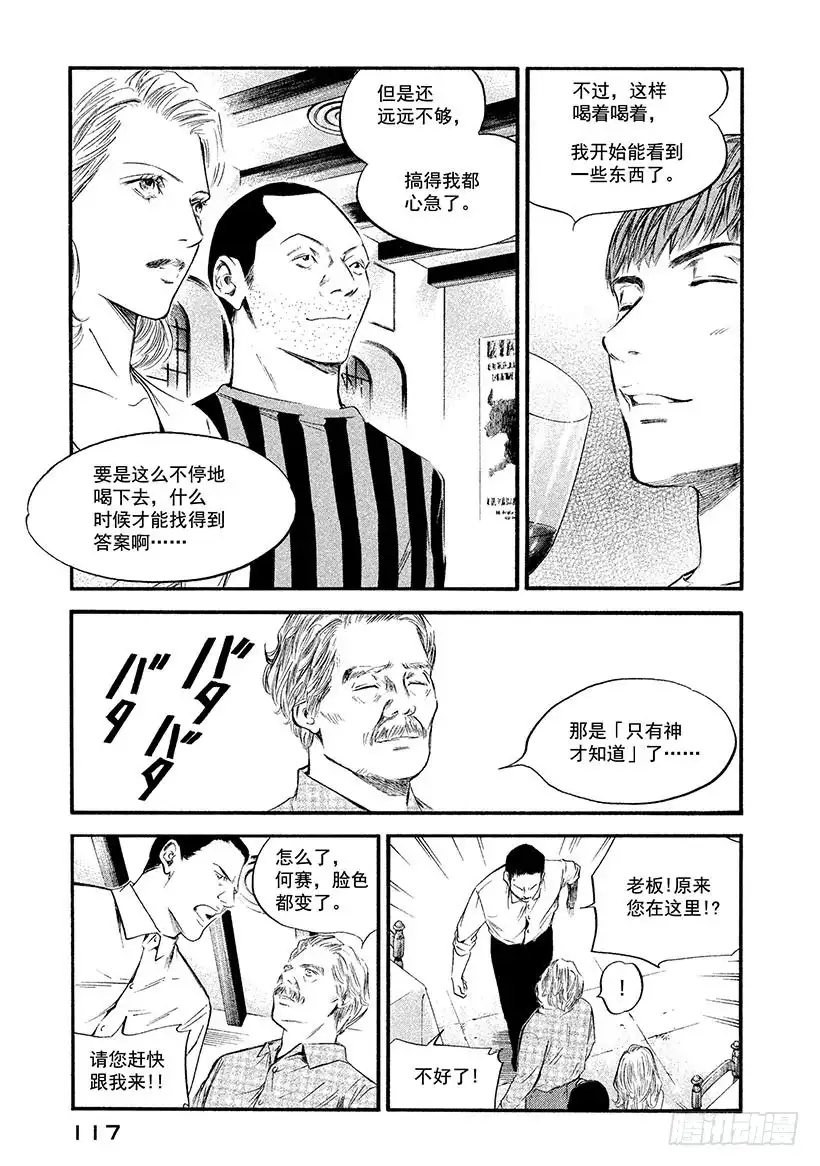 《神之雫（神之水滴）》#365 吹拂着革命之风的国家 第13页