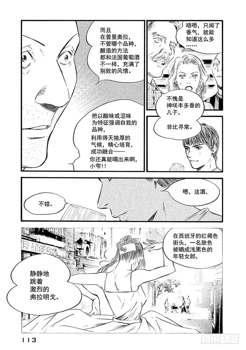《神之雫（神之水滴）》#365 吹拂着革命之风的国家 第9页