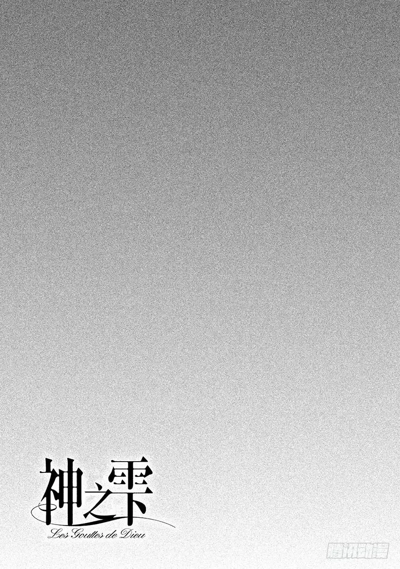 《神之雫（神之水滴）》#365 吹拂着革命之风的国家 第21页