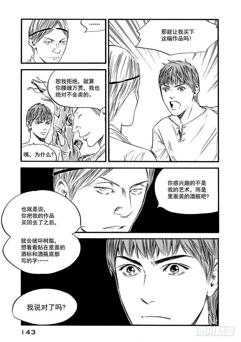 《神之雫（神之水滴）》#366 寻求着居无定所的夕阳 第17页