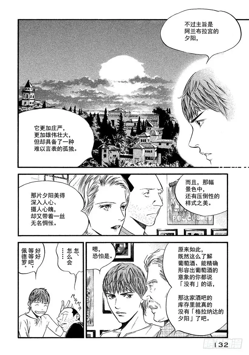《神之雫（神之水滴）》#366 寻求着居无定所的夕阳 第6页