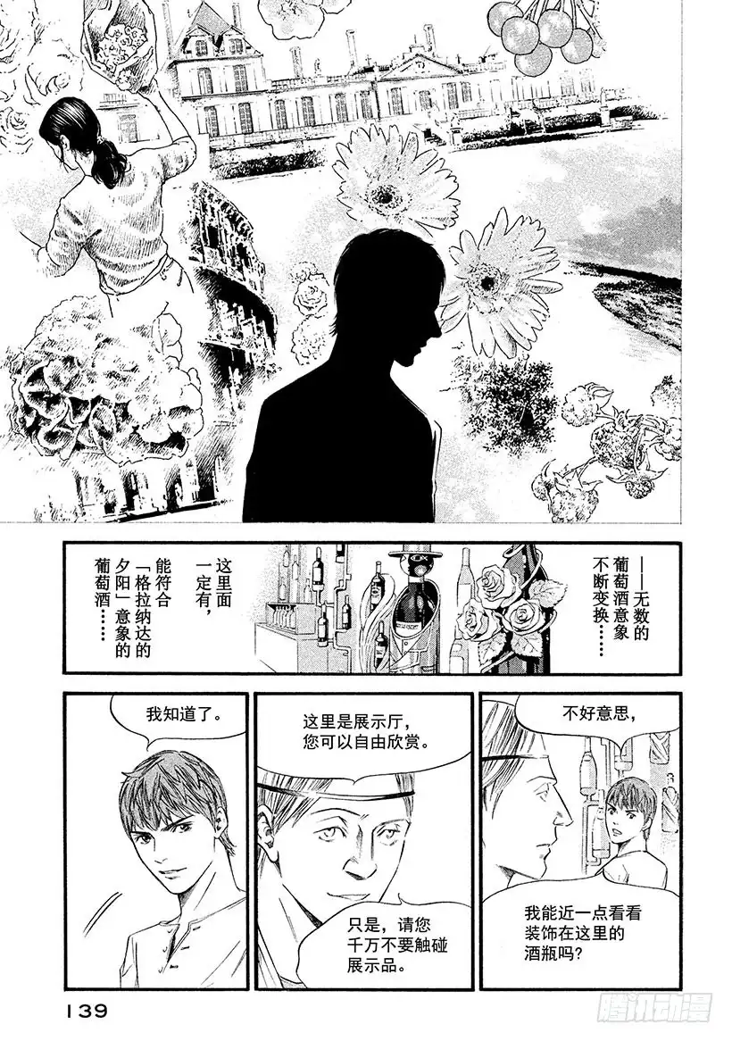 《神之雫（神之水滴）》#366 寻求着居无定所的夕阳 第13页