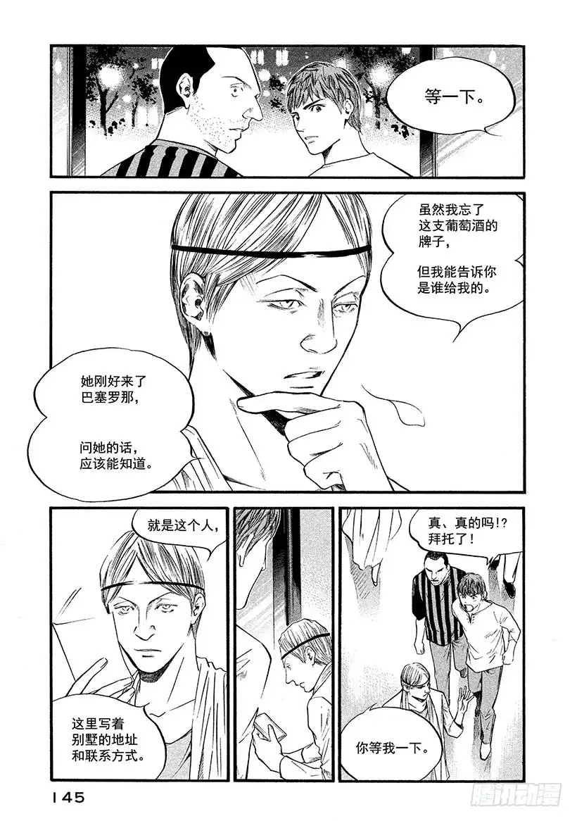 《神之雫（神之水滴）》#366 寻求着居无定所的夕阳 第19页