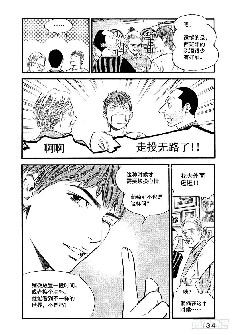 《神之雫（神之水滴）》#366 寻求着居无定所的夕阳 第8页