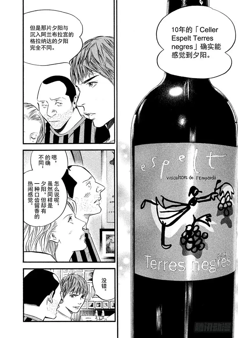 《神之雫（神之水滴）》#366 寻求着居无定所的夕阳 第4页