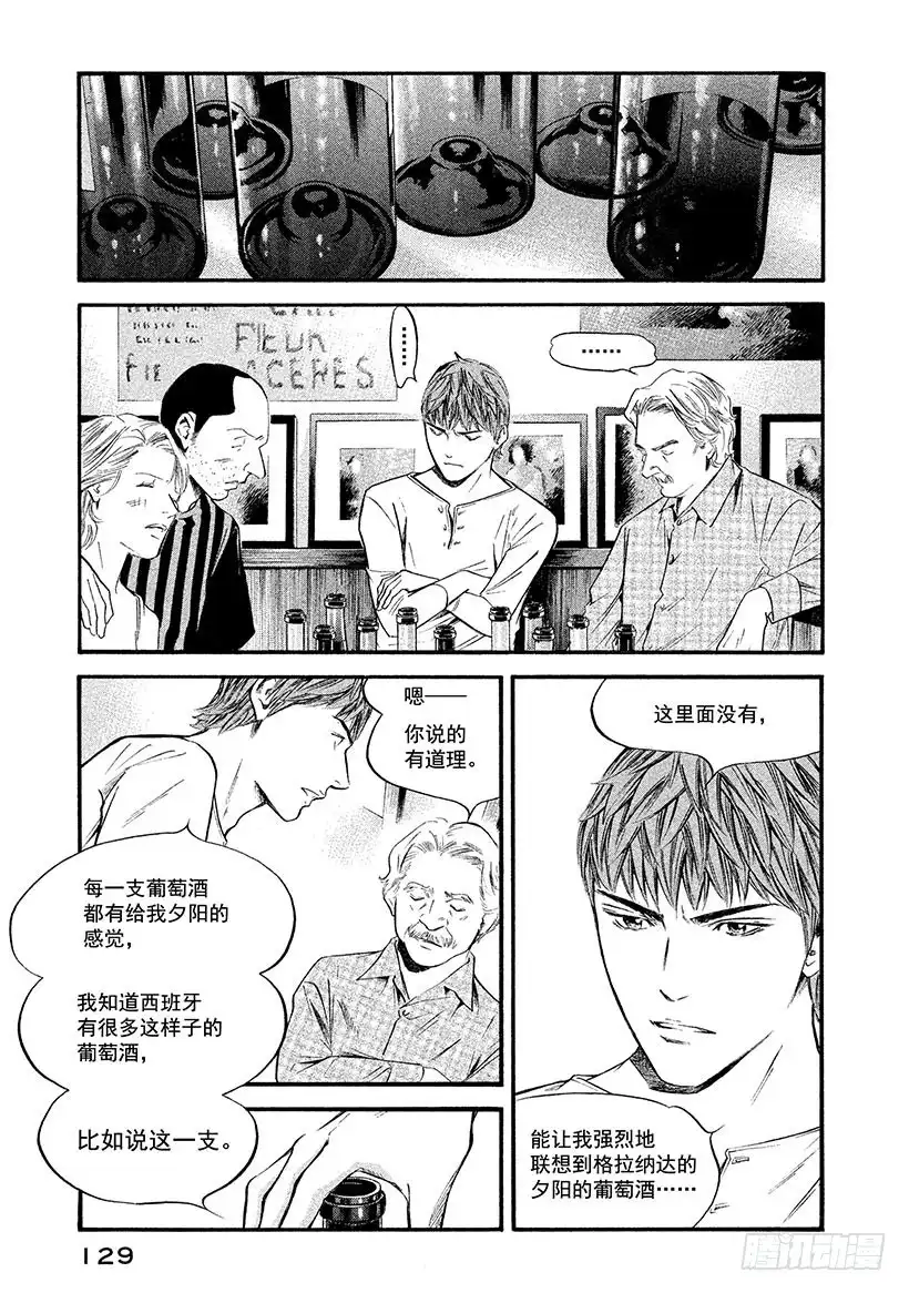 《神之雫（神之水滴）》#366 寻求着居无定所的夕阳 第3页