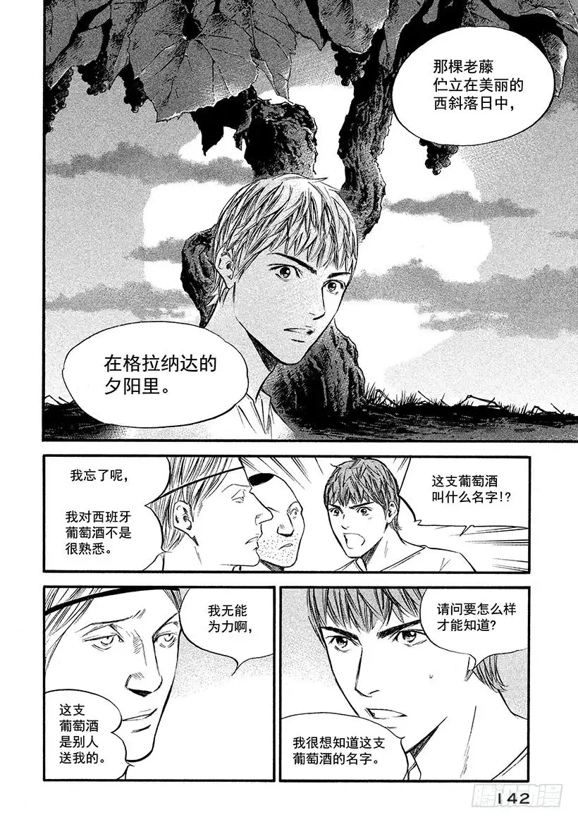 《神之雫（神之水滴）》#366 寻求着居无定所的夕阳 第16页