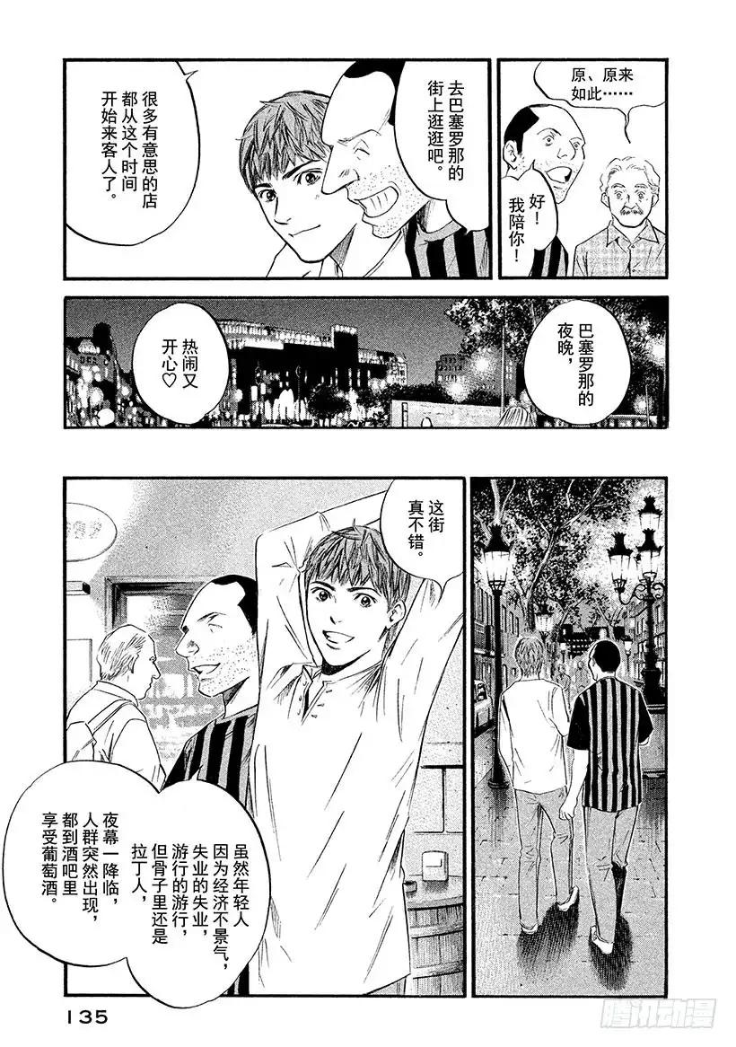 《神之雫（神之水滴）》#366 寻求着居无定所的夕阳 第9页