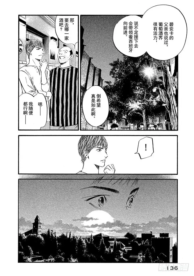 《神之雫（神之水滴）》#366 寻求着居无定所的夕阳 第10页
