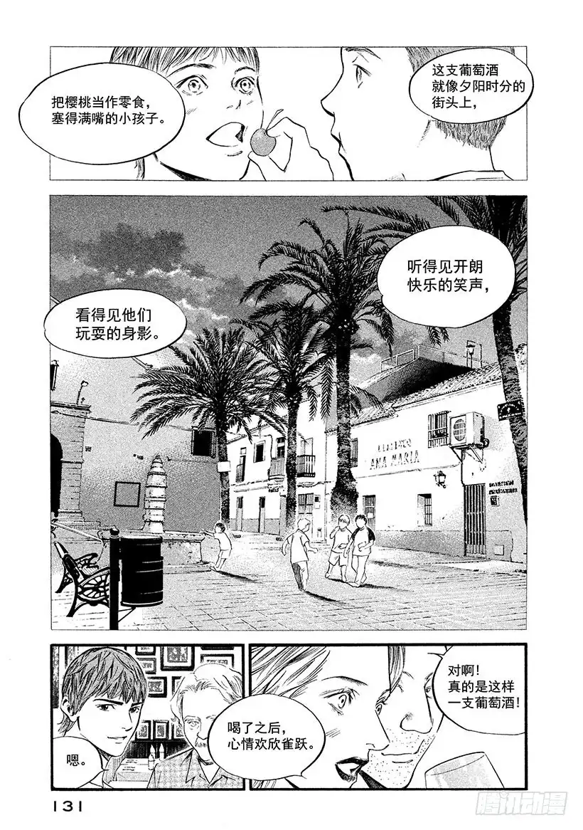 《神之雫（神之水滴）》#366 寻求着居无定所的夕阳 第5页
