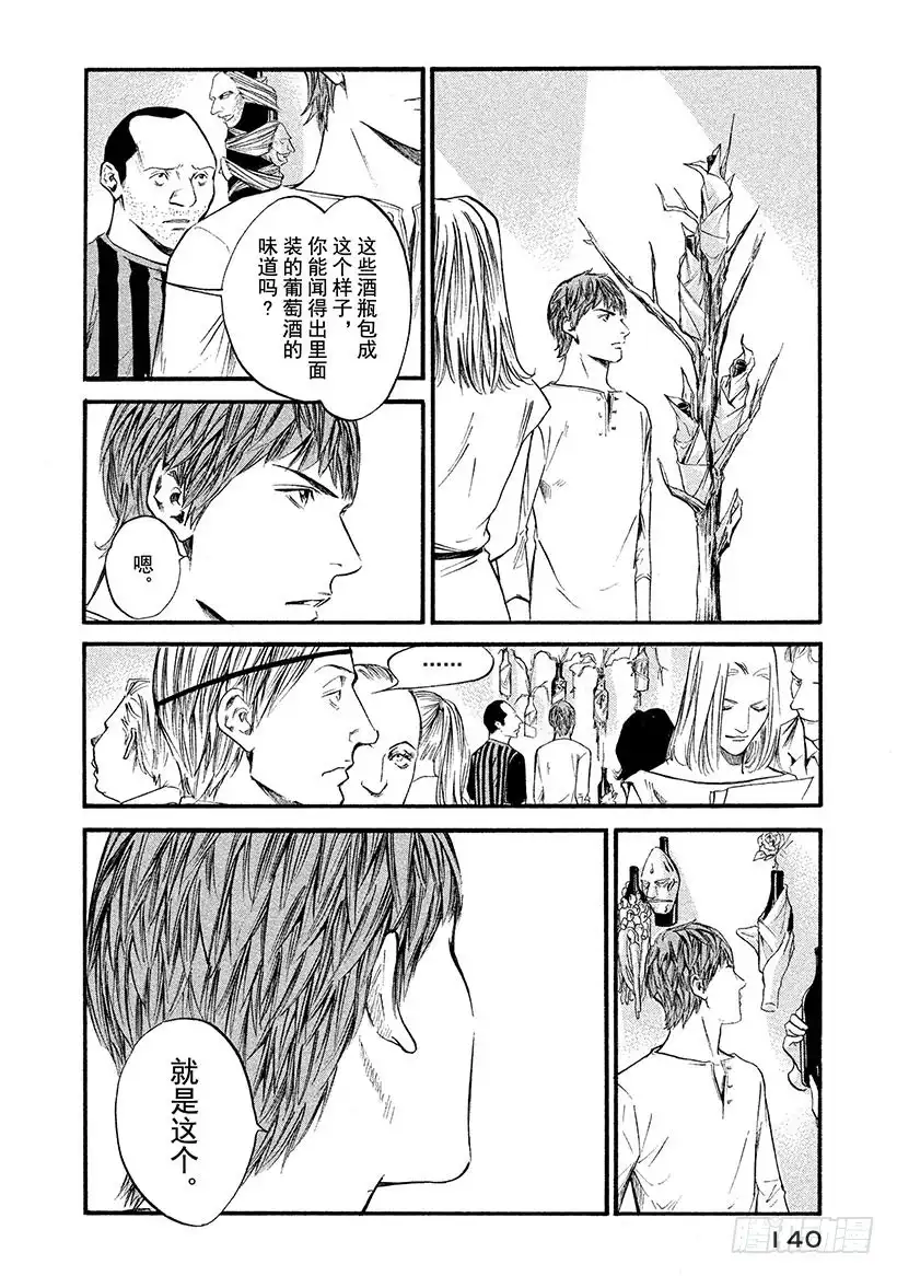 《神之雫（神之水滴）》#366 寻求着居无定所的夕阳 第14页