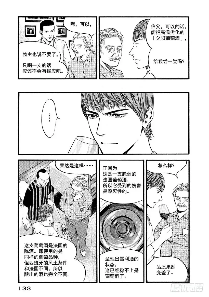 《神之雫（神之水滴）》#366 寻求着居无定所的夕阳 第7页