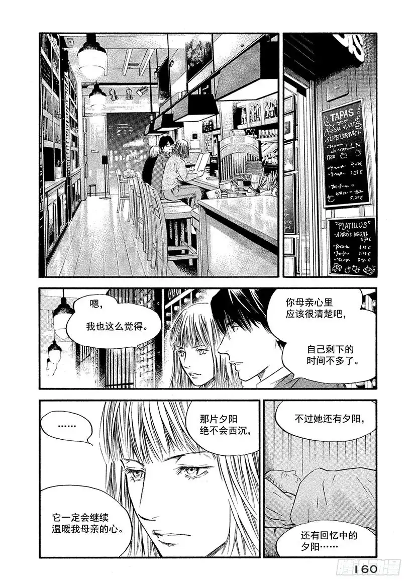 《神之雫（神之水滴）》#367 日暮迟迟下幸福的人影 第14页