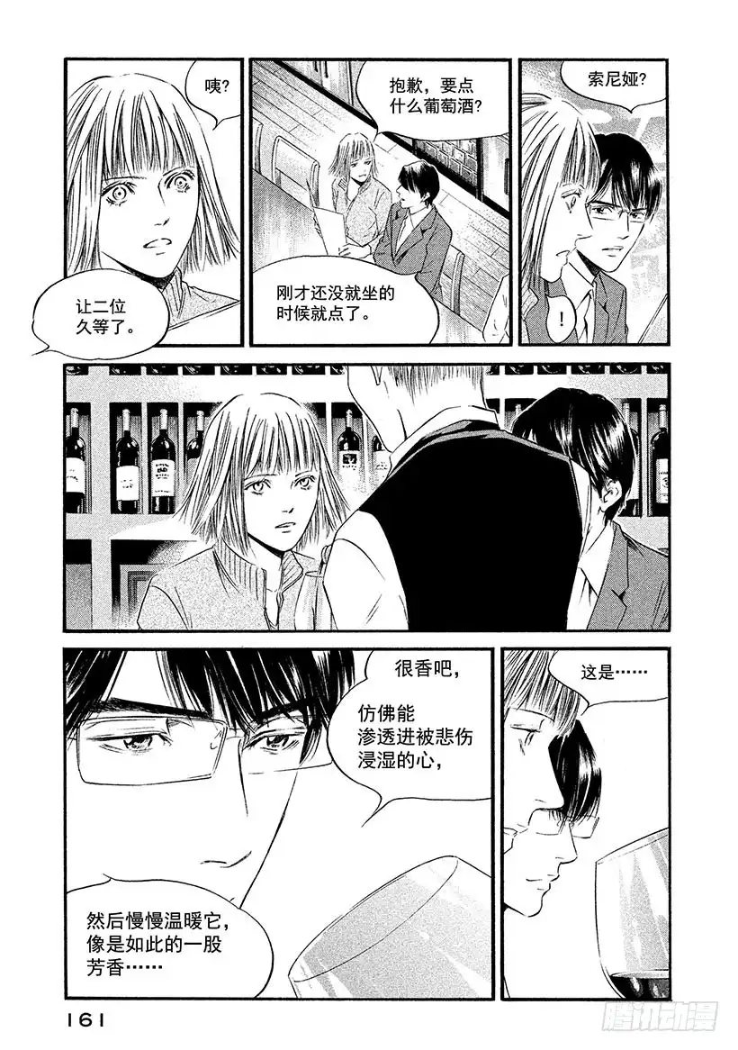 《神之雫（神之水滴）》#367 日暮迟迟下幸福的人影 第15页
