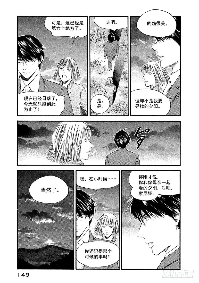 《神之雫（神之水滴）》#367 日暮迟迟下幸福的人影 第3页