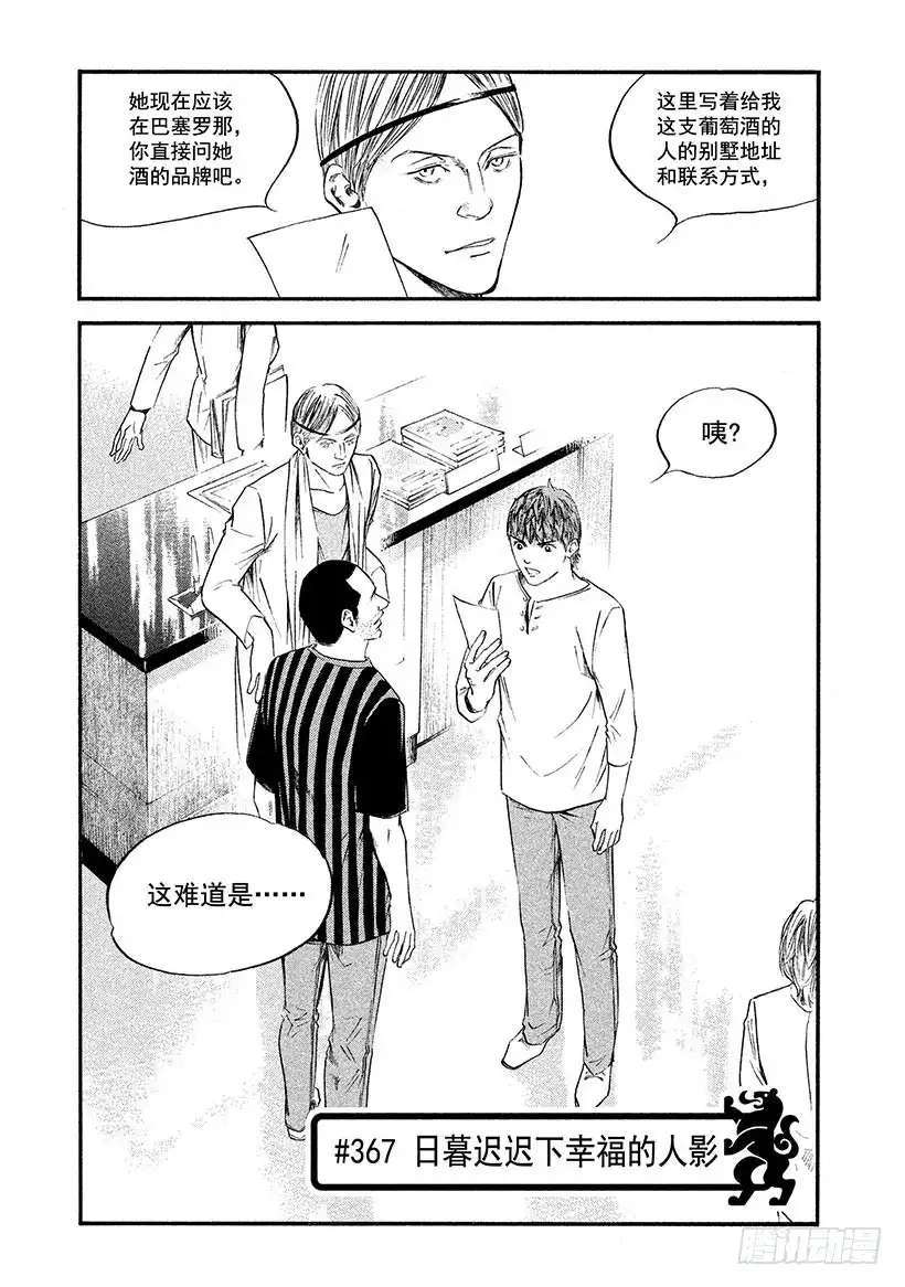 《神之雫（神之水滴）》#367 日暮迟迟下幸福的人影 第1页