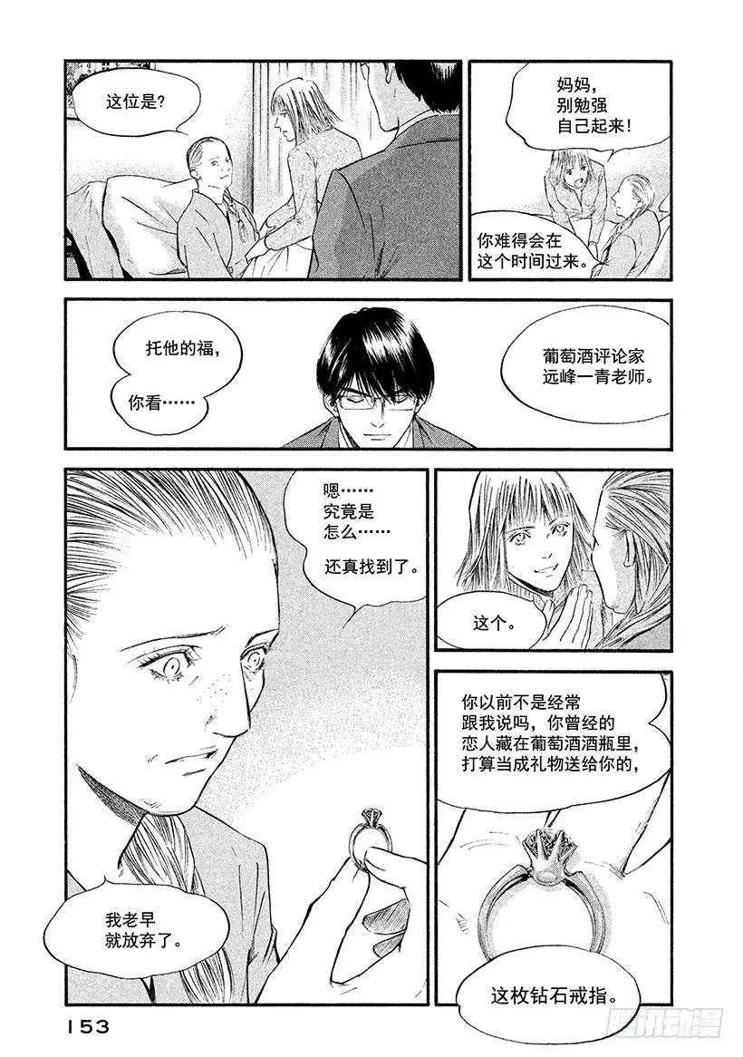 《神之雫（神之水滴）》#367 日暮迟迟下幸福的人影 第7页