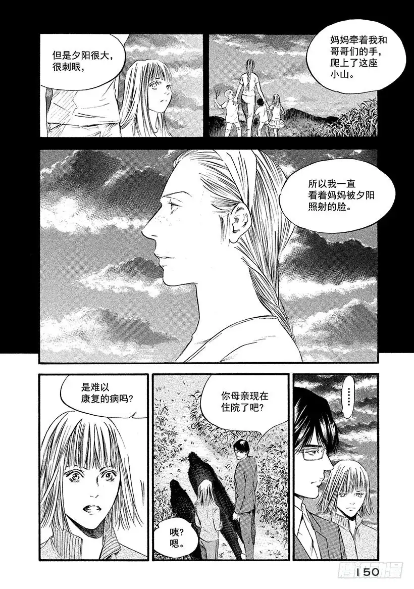 《神之雫（神之水滴）》#367 日暮迟迟下幸福的人影 第4页