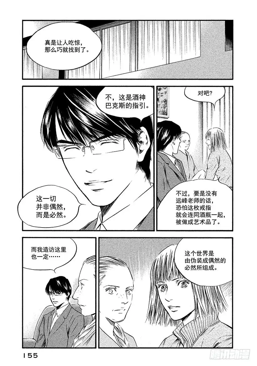 《神之雫（神之水滴）》#367 日暮迟迟下幸福的人影 第9页