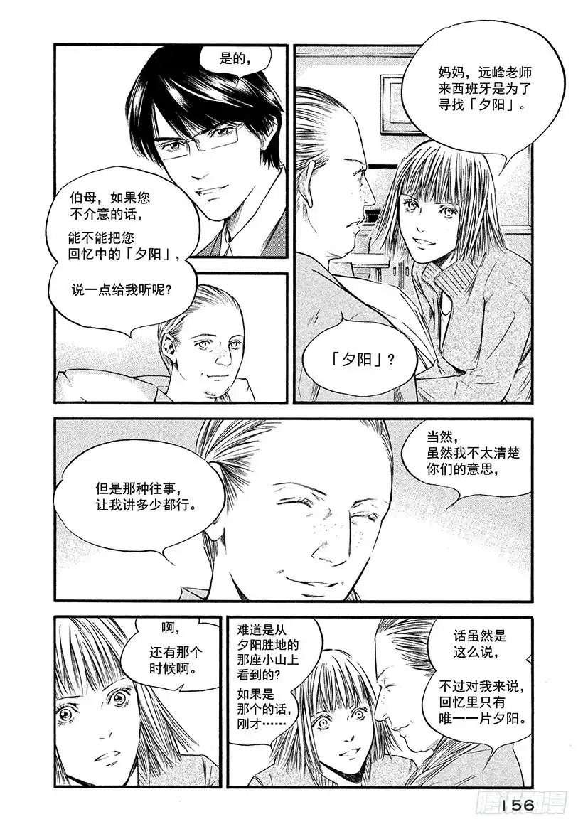 《神之雫（神之水滴）》#367 日暮迟迟下幸福的人影 第10页