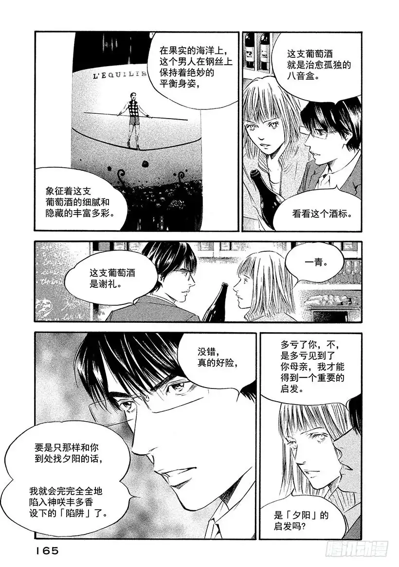 《神之雫（神之水滴）》#367 日暮迟迟下幸福的人影 第19页